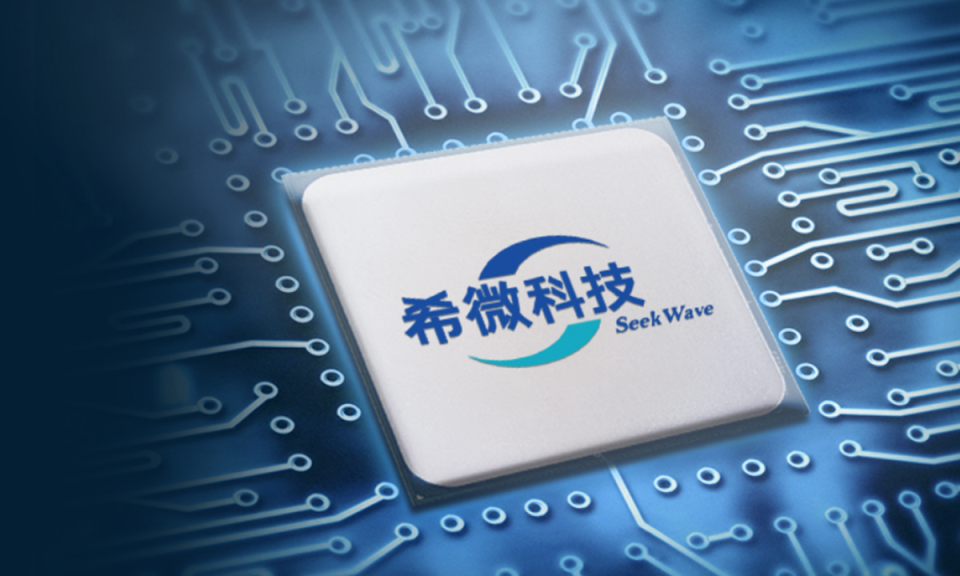 希微科技完成數(shù)億元B輪融資，推進國產(chǎn)Wi-Fi 6芯片市場拓展